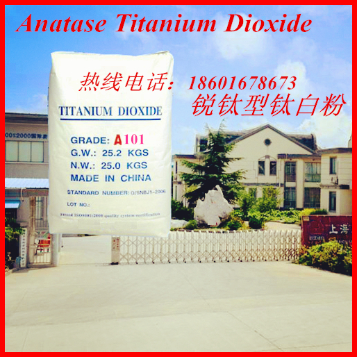 銳鈦型鈦白粉 銳鈦型鈦白粉